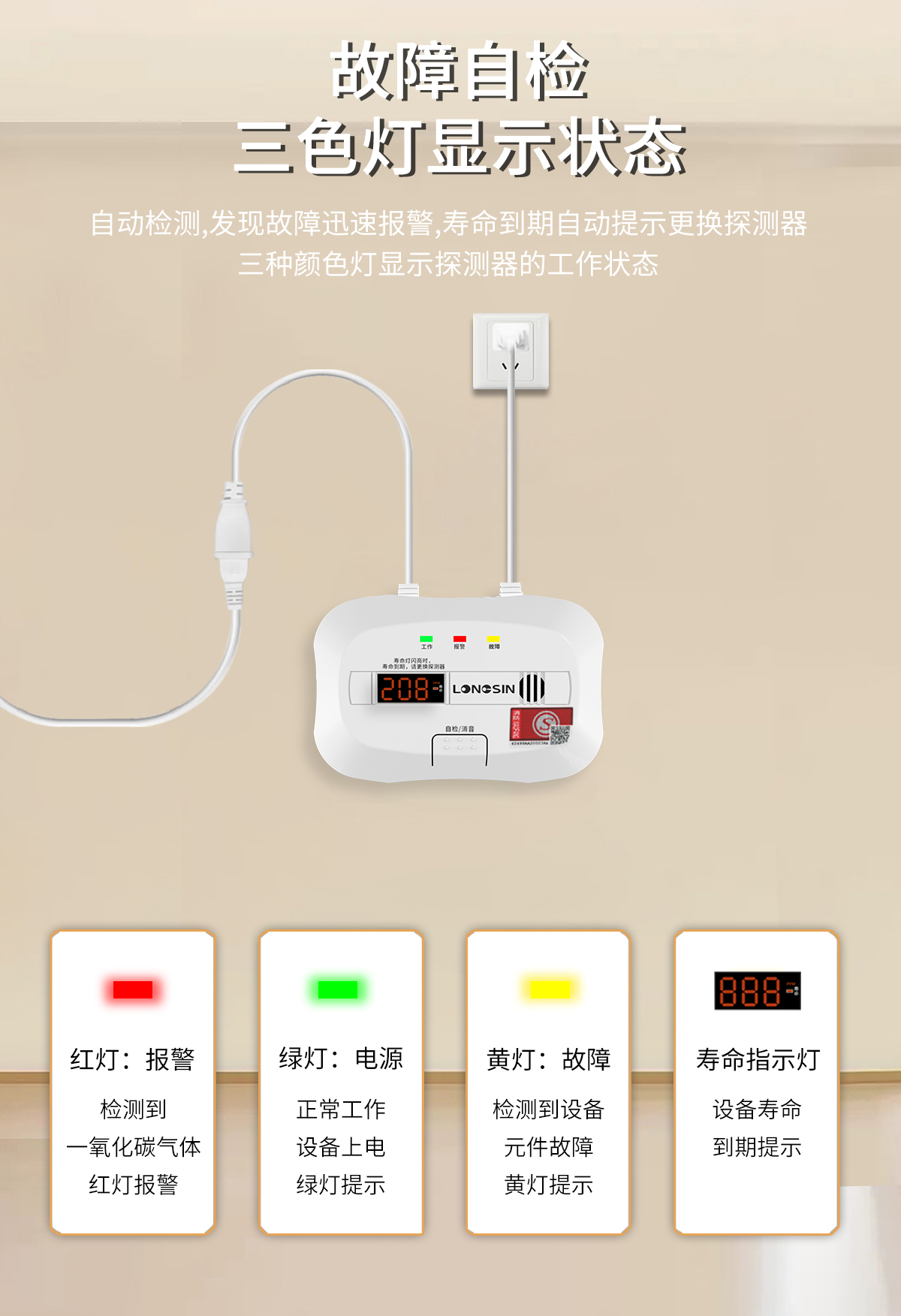 LS858-11W1-F9Y-A-CAT1(4G)LED型一氧化碳探测器-_05(1)